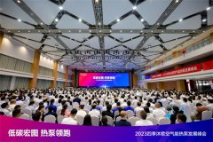 “低碳宏图 热泵领跑