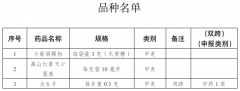 小柴胡颗粒等3种药品