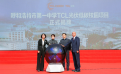 TCL光伏低碳校园揭牌
