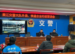 黄江交警召开交通安全约谈宣讲会