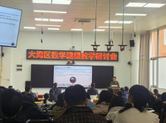 大湾区数学建模教学