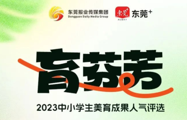 2023广东省首届“育芬