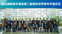 松山湖材料实验室第