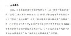 聚能鼎力中标成为“抖音格力电器旗舰店”、“快手格力电器旗舰店”