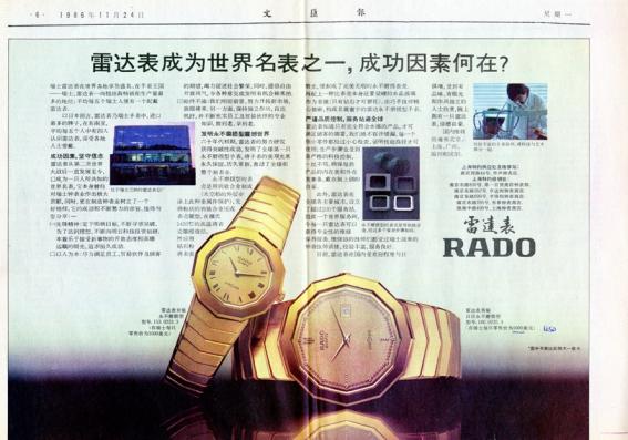 02 Rado瑞士雷达表广告
