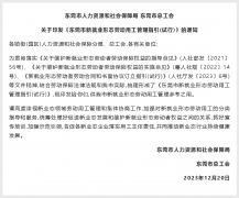 东莞市新就业形态劳动用工管理指引（试行）
