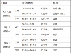 东莞2024年中考时间将于6月30日—7月2日举行