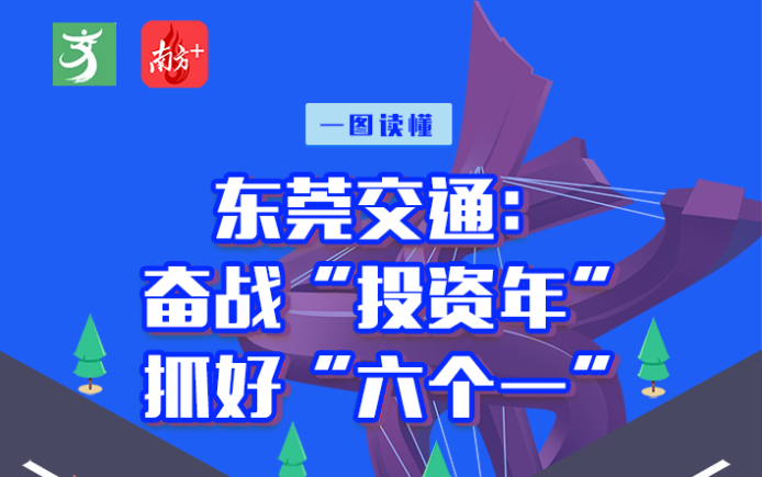 <b>2024年东莞市交通运输工作会议召开</b>