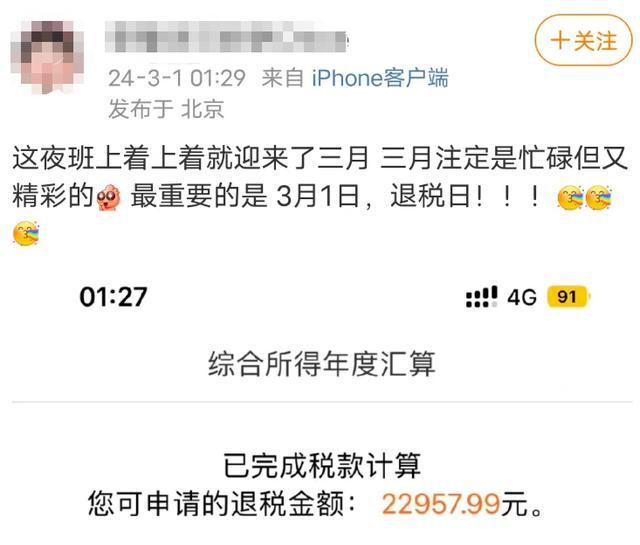 兴高采烈去退税 结果要补1万8 个税汇算 多退少补