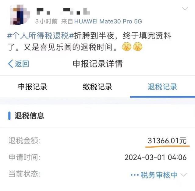 兴高采烈去退税 结果要补1万8 个税汇算 多退少补