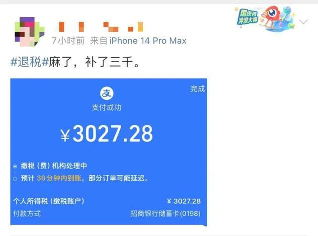 兴高采烈去退税 结果要补1万8 个税汇算 多退少补