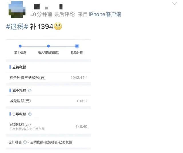 兴高采烈去退税 结果要补1万8 个税汇算 多退少补