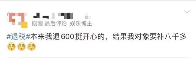 兴高采烈去退税 结果要补1万8 个税汇算 多退少补