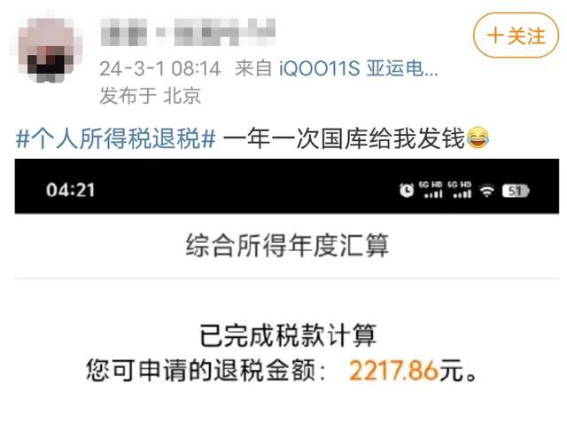 兴高采烈去退税 结果要补1万8 个税汇算 多退少补