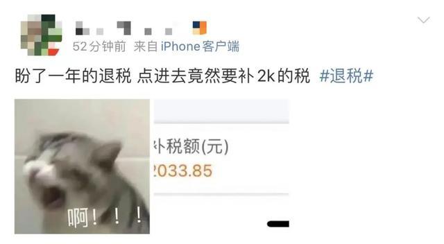 兴高采烈去退税 结果要补1万8 个税汇算 多退少补