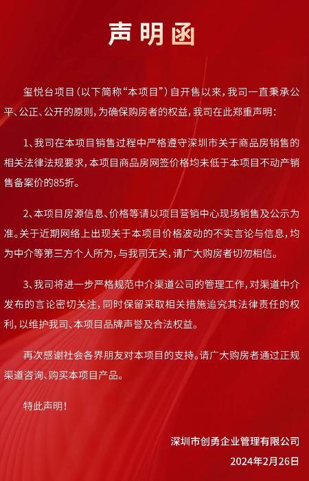 深圳一楼盘降价44% 业主威胁断供 开发商声明撇清