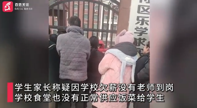 河南一小学拖欠教师工资无人上课 官方：已知晓，正在积极处理中