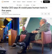 英伟达CEO黄仁勋：通用人工智能预计最快五年内问世 