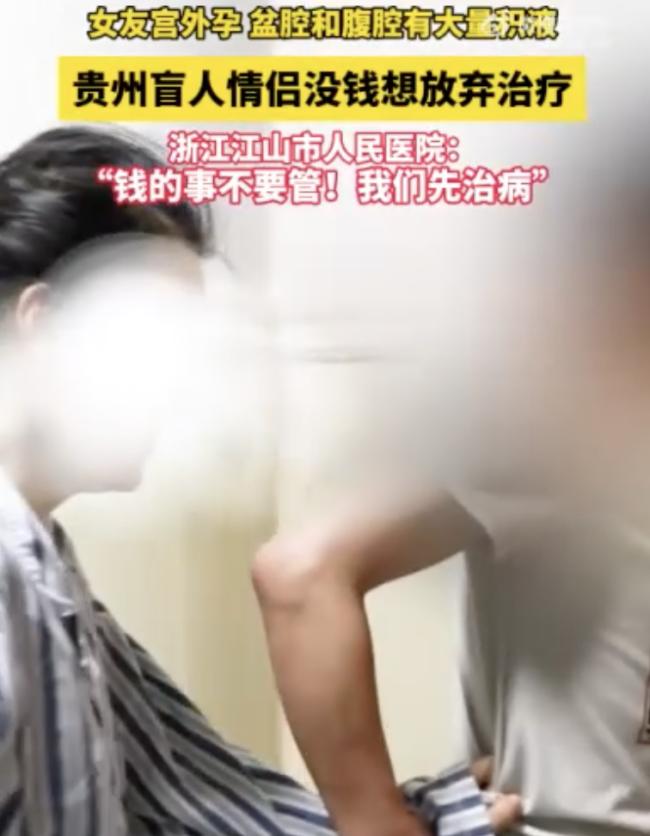 女子宫外孕没钱手术被医院收治并捐款 