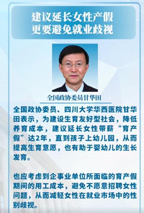 委员建议女性可带薪育产假达2年 直到孩子上幼儿园