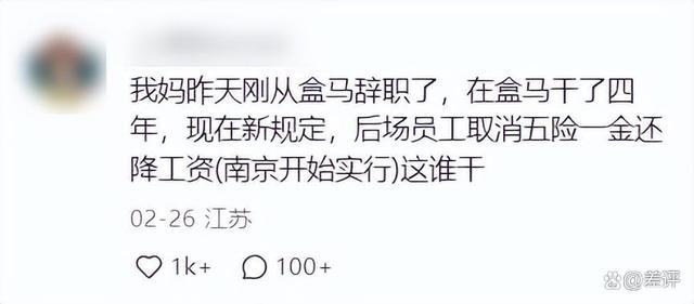 盒马被曝清货关门盒马到底怎么了？