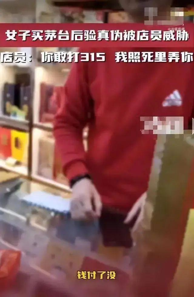 茅台验货风波门店被封 店主被刑拘 公安市检联合调查