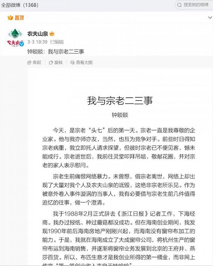 图片来源：农夫山泉官方微博