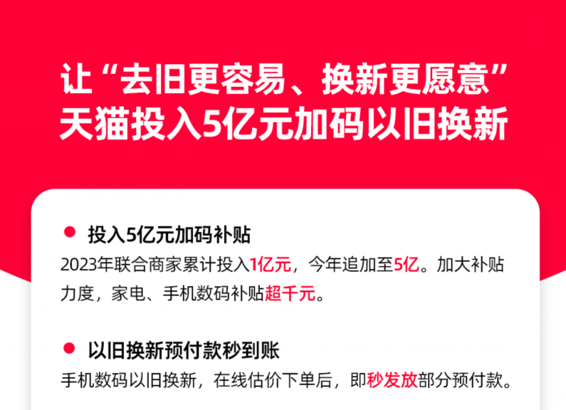 天猫将联合商家加码