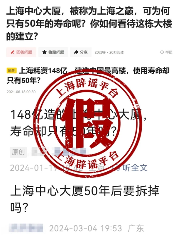 危言耸听！上海辟谣中心大厦寿命50年：最低设计使用年限100年