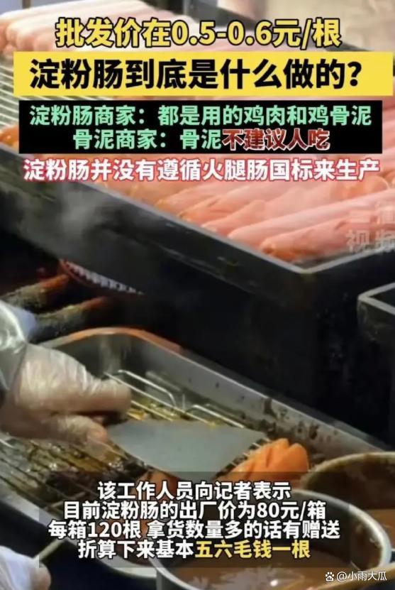 315晚会后网友拍到淀粉肠摊子2小时内无人买：这个塌房伤到我了