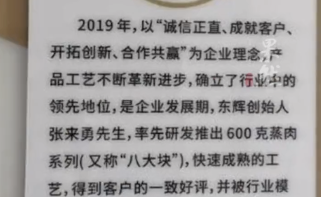 槽头肉企业墙上挂着“诚信正直”