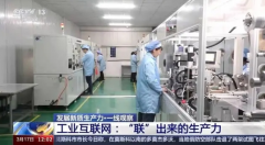 工业互联网已覆盖我国全部工业大类