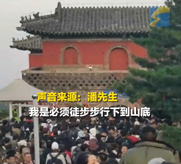 男子为徒步爬泰山把身份证存半山腰