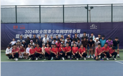 2024年全国青少年网球排名赛开幕
