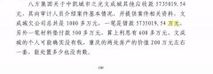 法院通报判决书出现