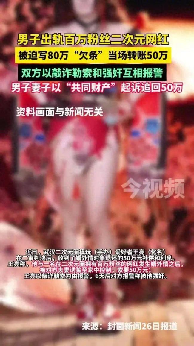 男子出轨网红写下80万“欠条” 妻子起诉追讨50万“夫妻共同财产”