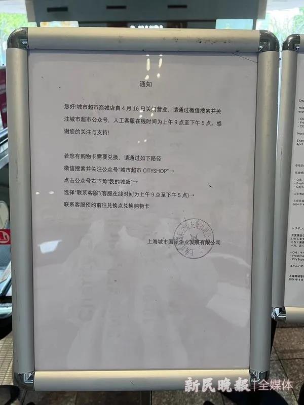 上海知名超市全部停业，