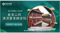 北京一皇家级四合院