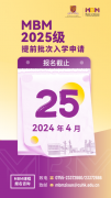 倒计时|港中大（深圳）管理学理学硕士MBM2025级提前批次入学申请将于4月25日截