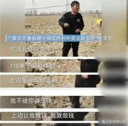 内蒙古开鲁县:明令禁止任何人阻止农机下地 当地种植户称已恢复种地