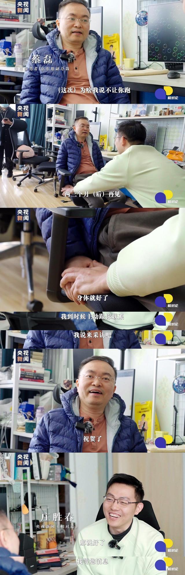 前京东副总裁蔡磊病情加重 生命倒计时下的抗冻斗士