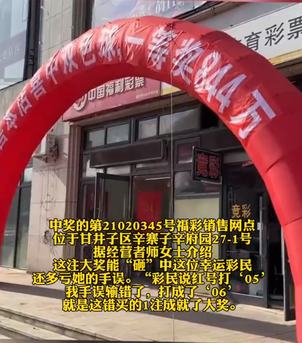 工作人员输错号让彩民中800多万 没打错只能中三千元