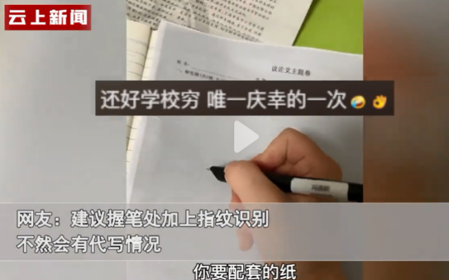 女生晒妹妹价值888的“监督笔”，老师可远程监控 网友：建议再加个指纹