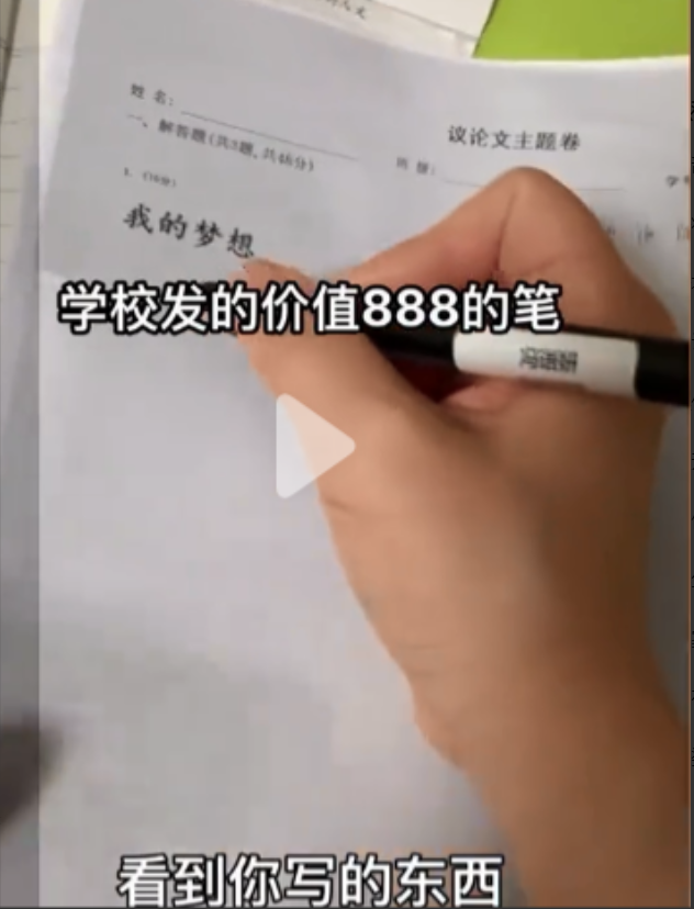 女生晒妹妹价值888的“监督笔”，老师可远程监控 网友：建议再加个指纹