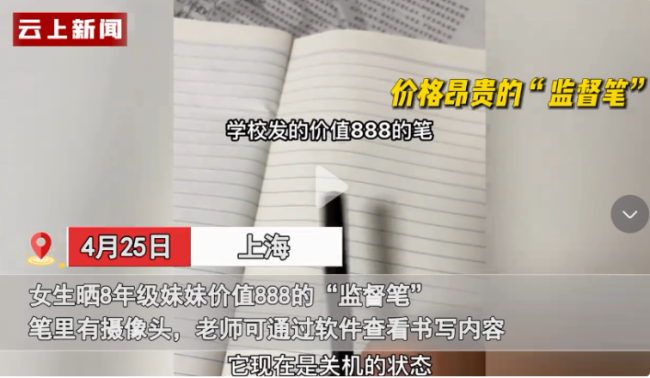 女生晒妹妹价值888的“监督笔”，老师可远程监控 网友：建议再加个指纹