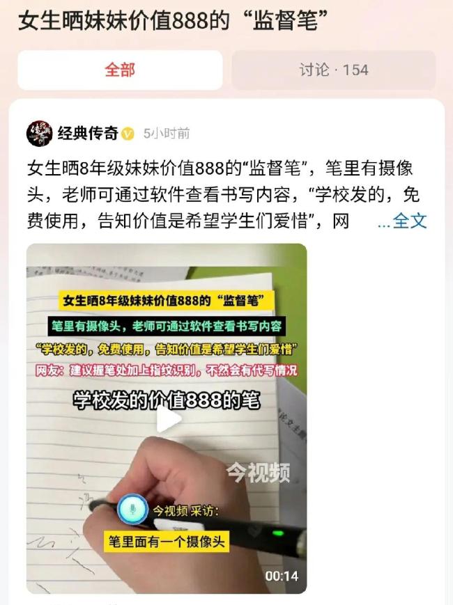 女生晒妹妹价值888的“监督笔”，老师可远程监控 网友：建议再加个指纹