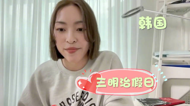 韩俄德多国友人表示不理解调休