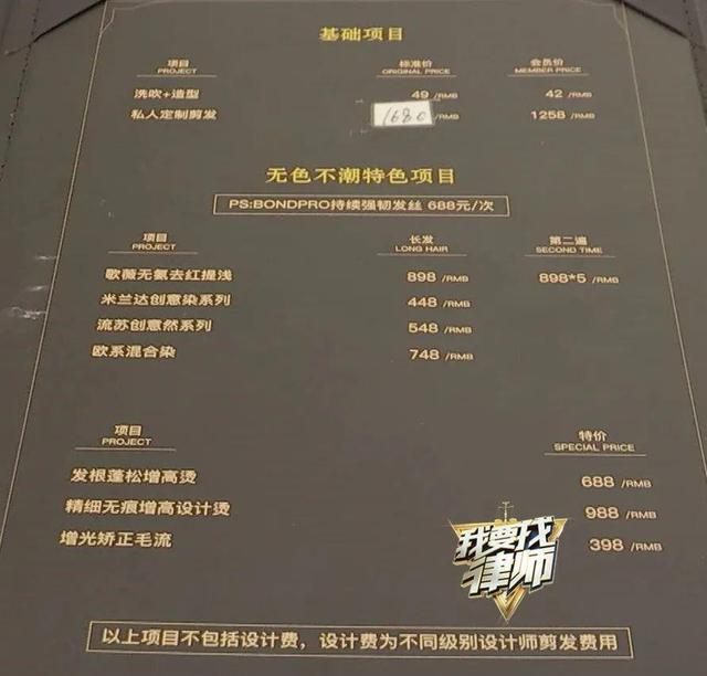 女子花近8000元美发要求退款 理发店拒绝全额退，称应尊重艺术