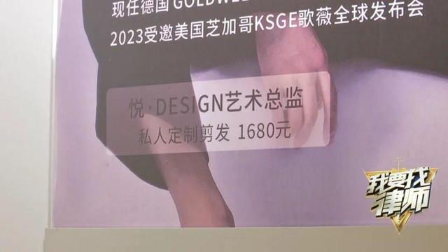 女子花近8000元美发要求退款 理发店拒绝全额退，称应尊重艺术