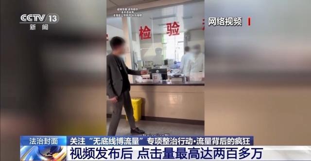 网红为涨粉在医院假装喝尿 警方：行拘！封号！
